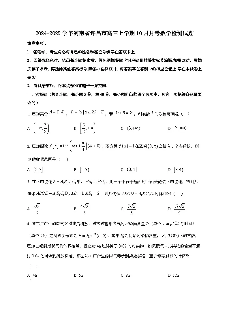 2024~2025学年河南省许昌市高三上学期10月月考数学试卷第1页