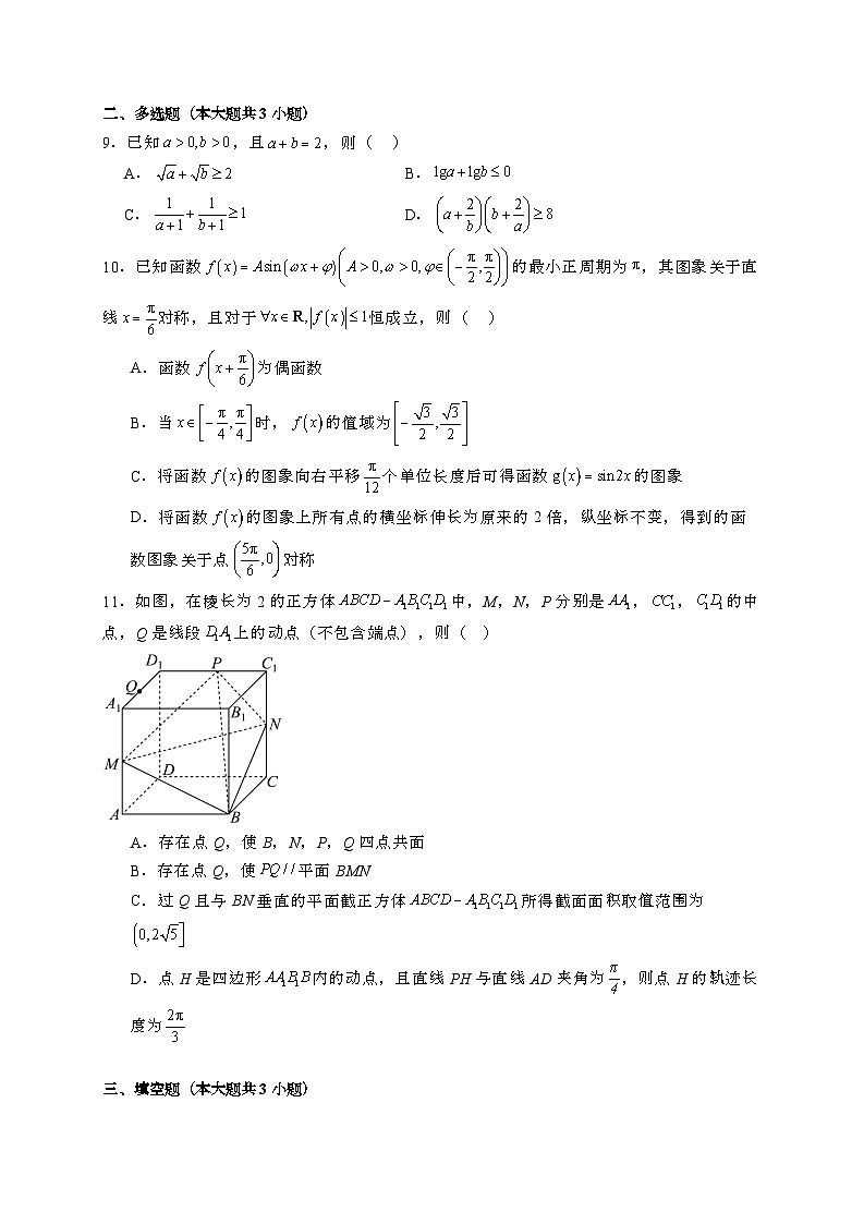 2024~2025学年湖南省浏阳市高三上学期12月联考数学试卷【有解析】第2页