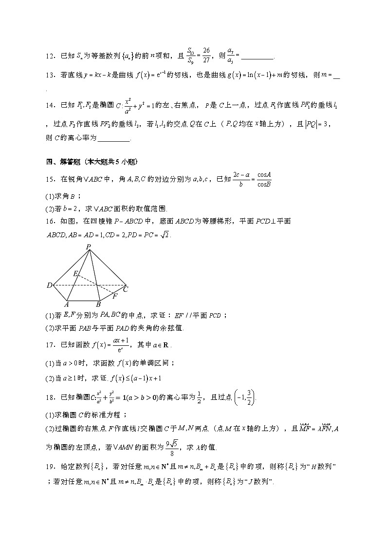 2024~2025学年湖南省浏阳市高三上学期12月联考数学试卷【有解析】第3页