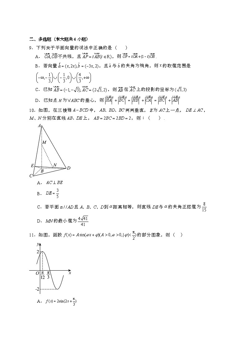 2024~2025学年湖南省岳阳市岳阳县高三上学期12月月考数学试卷【有解析】第2页