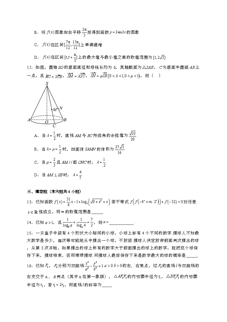 2024~2025学年湖南省岳阳市岳阳县高三上学期12月月考数学试卷【有解析】第3页