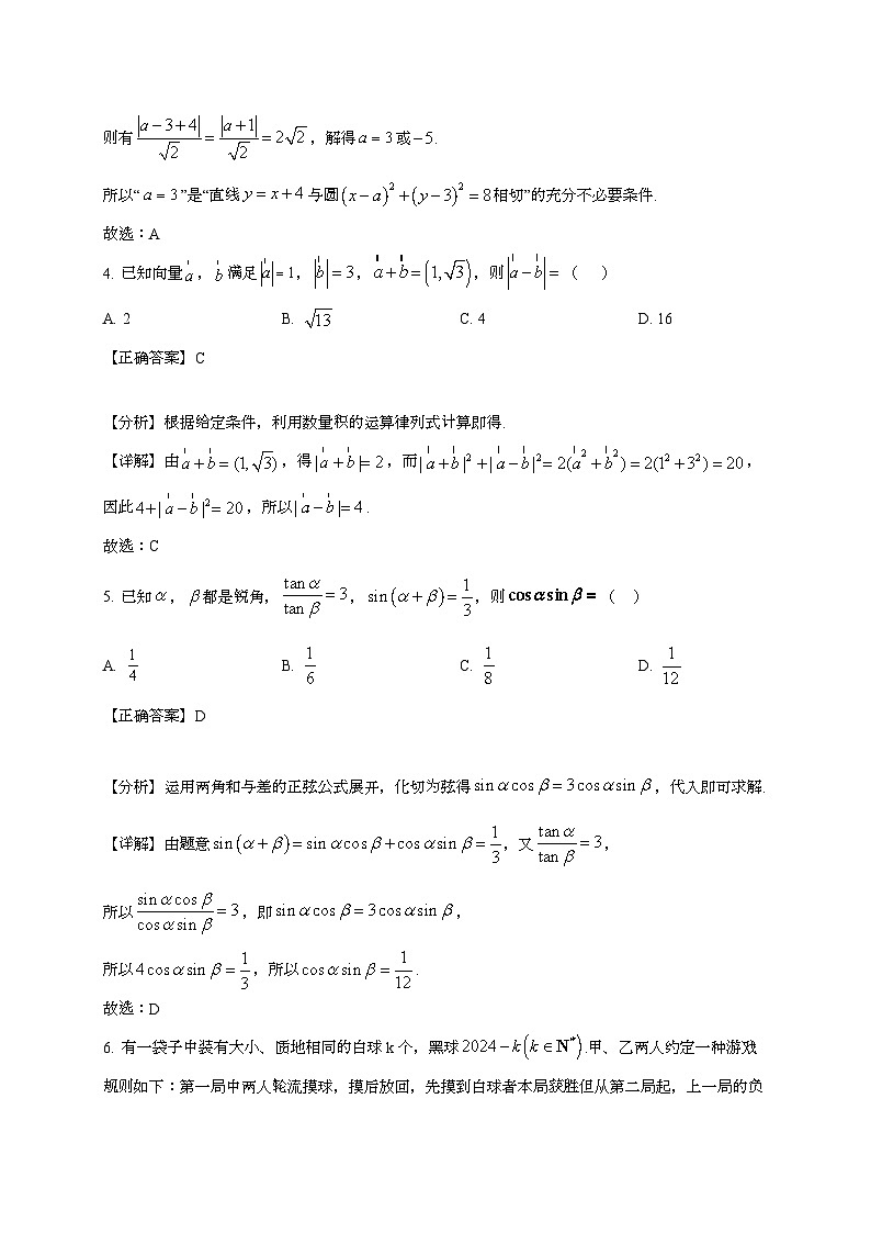 2024~2025学年湖南省岳阳市岳阳县高三上学期12月月数学试卷【有解析】第2页