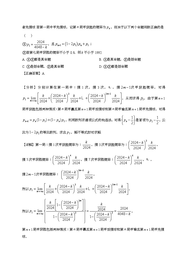 2024~2025学年湖南省岳阳市岳阳县高三上学期12月月数学试卷【有解析】第3页
