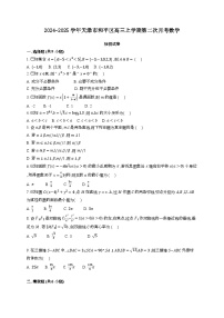 2024~2025学年天津市和平区高三上学期第二次月考数学试卷（含解析）