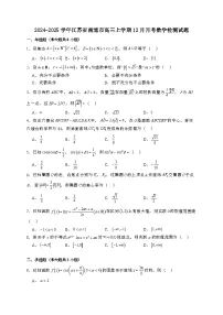 2024~2025学年江苏省南通市高三上学期12月月考数学试卷【有解析】