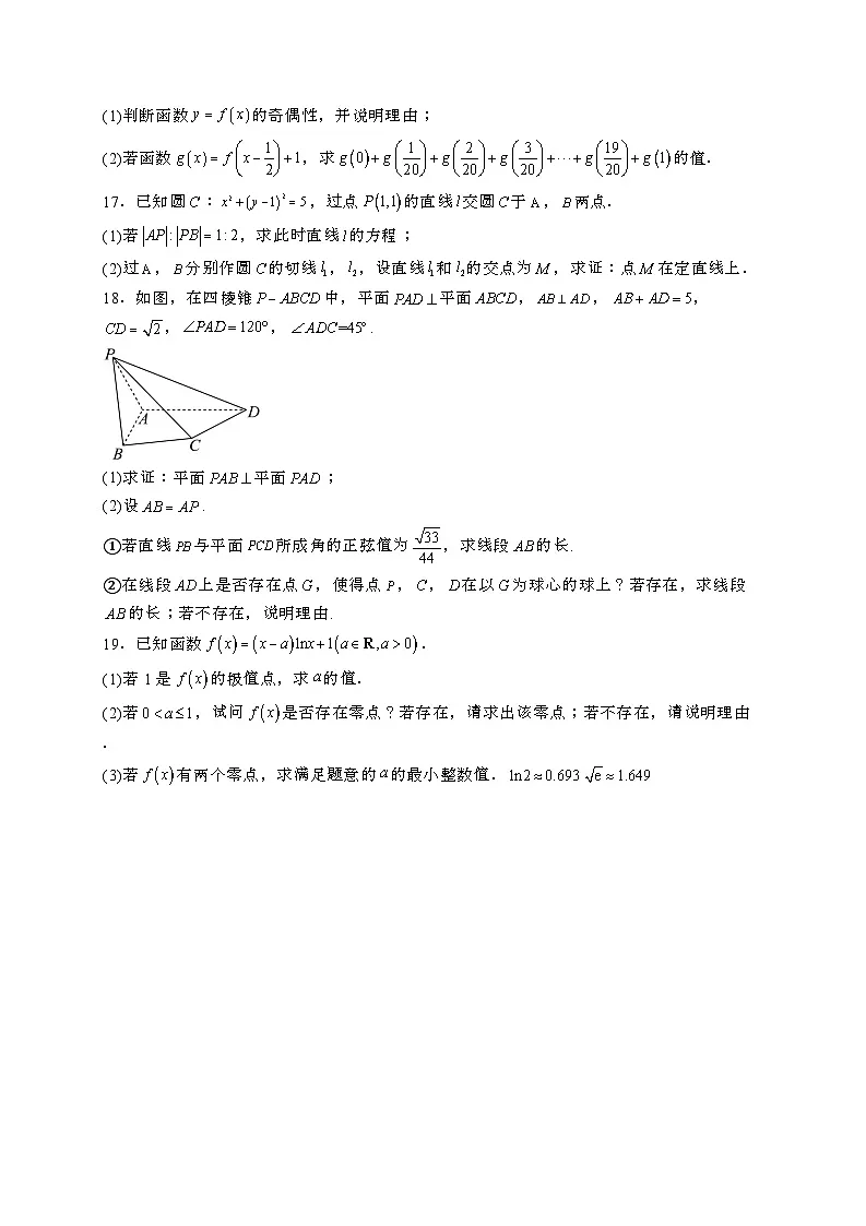 2024~2025学年江苏省南通市高三上学期12月月考数学试卷【有解析】第3页
