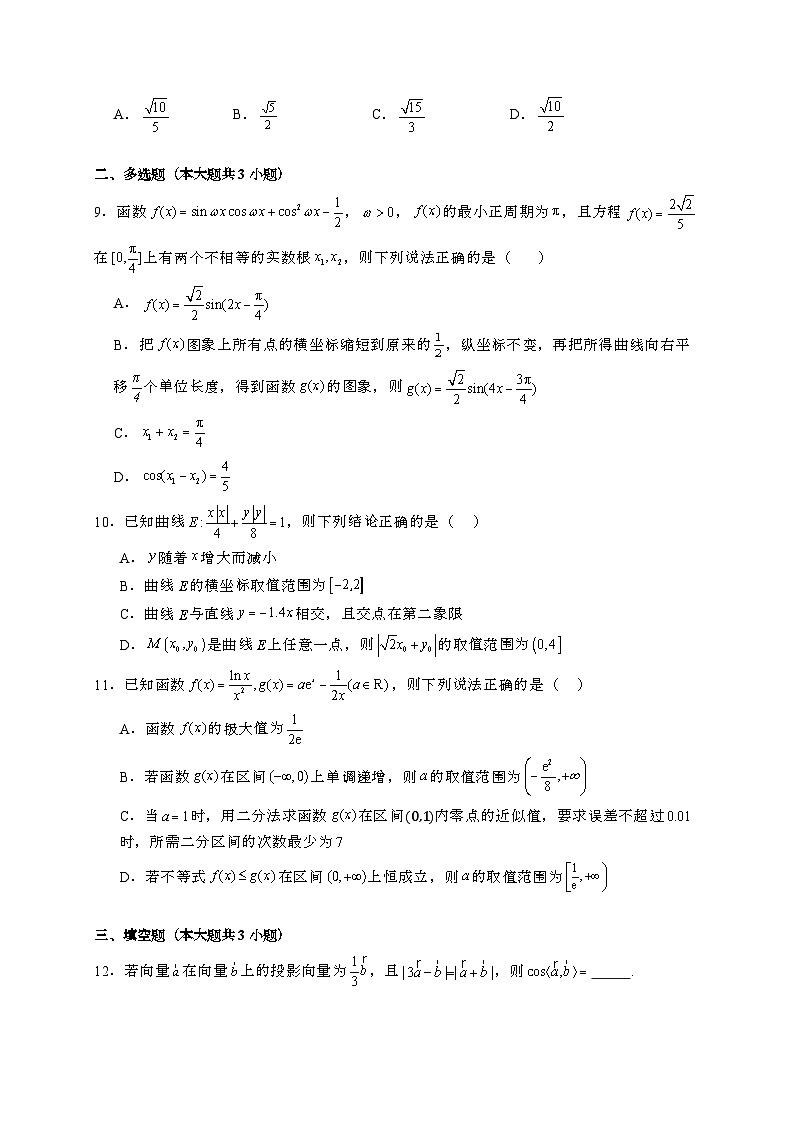 2024~2025学年江苏省苏州市高三上学期12月阶段数学试卷【有解析】第2页