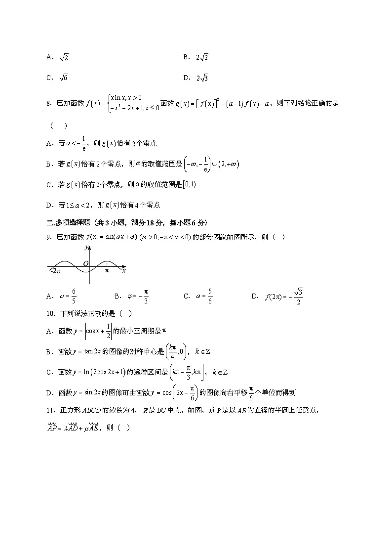 2024~2025学年宁夏回族自治区银川市高三上学期第三次月考数学试卷【有解析】第2页