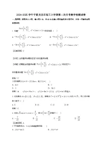 2024~2025学年宁夏吴忠市高三上学期第二次月考数学试卷【有解析】