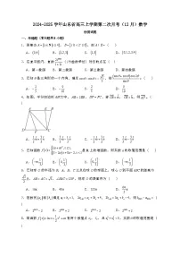 2024~2025学年山东省高三上学期第二次月考（12月）数学试卷【有解析】