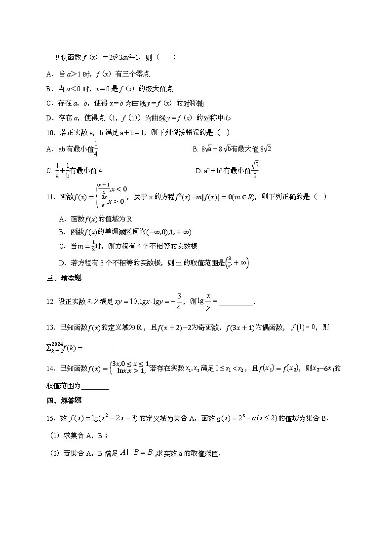 2024~2025学年山东省济宁市高三上学期10月月考数学试卷(含答案)第2页