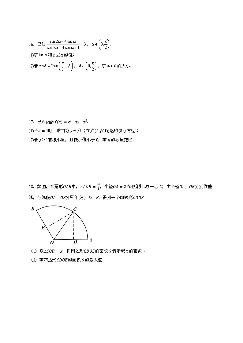 2024~2025学年山东省济宁市高三上学期10月月考数学试卷(含答案)第3页