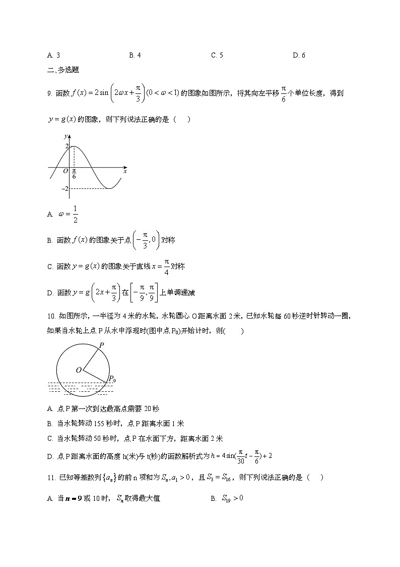 2024~2025学年山东省青岛市高三上学期第一次月考数学试卷第2页
