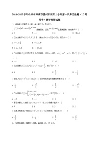 2024~2025学年山东省枣庄市滕州市高三上学期第一次单元（10月月考）数学试卷