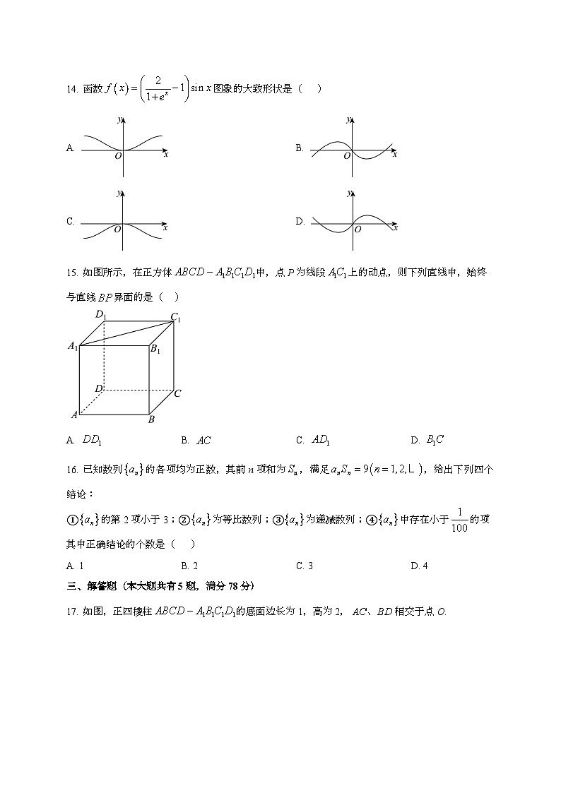 2024~2025学年上海市闵行区高三上学期10月月考数学试卷第2页