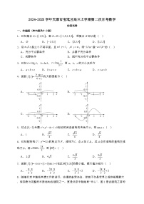 2024~2025学年天津市宝坻区高三上学期第二次月考数学试卷【有解析】