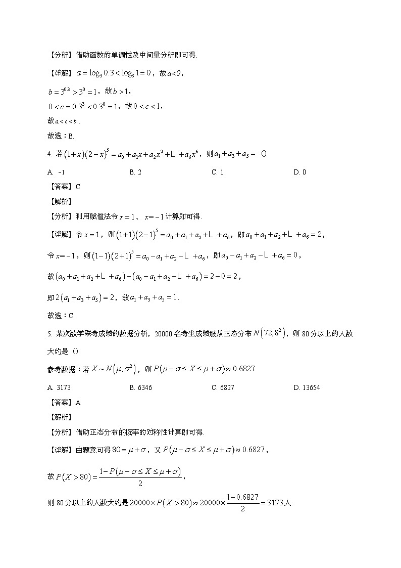 2024~2025学年浙江省金华市高三数学上学期2月期末考试试卷(附答案)第2页
