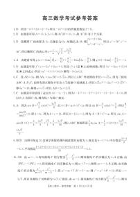 广西省金太阳2025-2026学年高三上学期开学考试（26-03C）数学试题及答案
