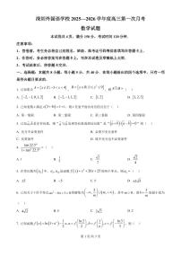 深圳外国语学校2026届高三上学期开学考试数学试卷+答案