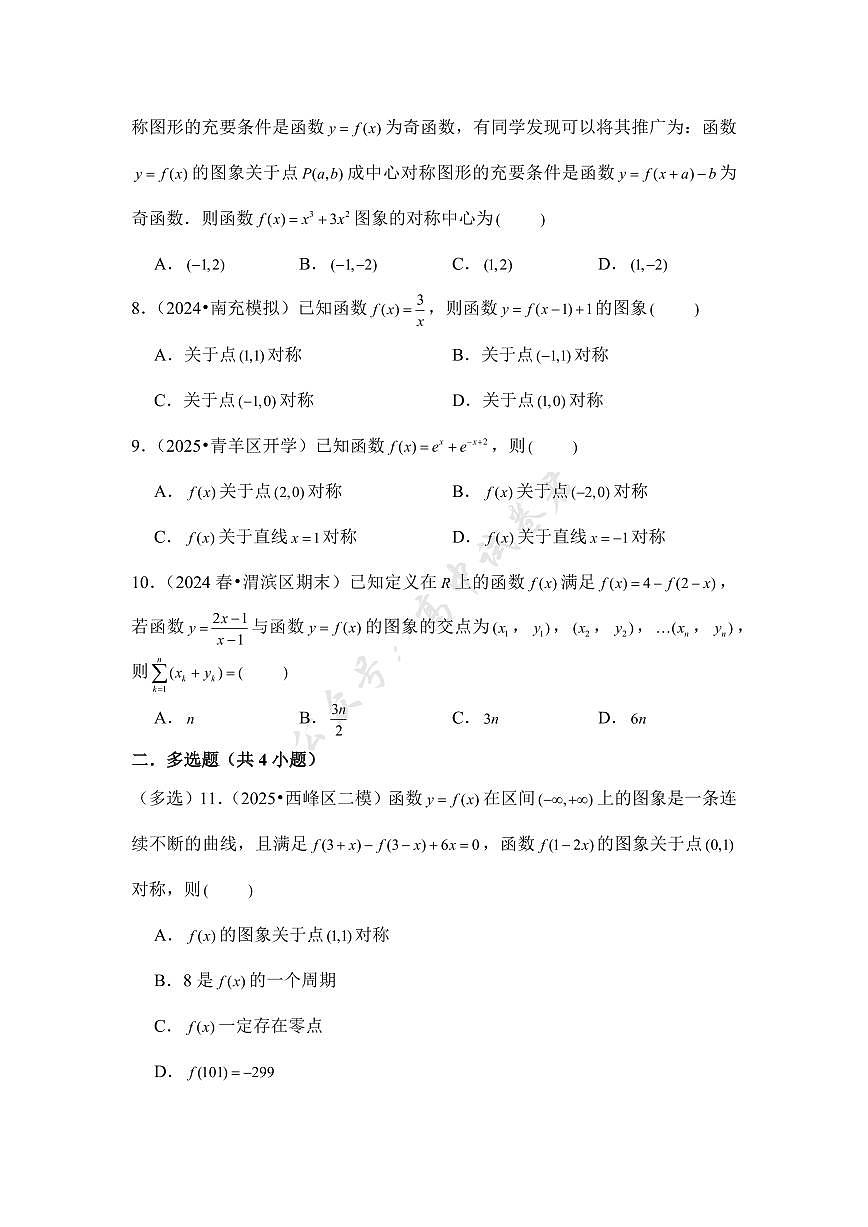 第9讲 函数的对称性---2026年高考数学一轮复习基础梳理(跟踪训练)第2页