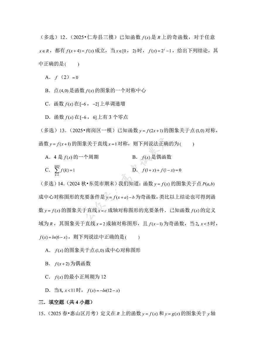 第9讲 函数的对称性---2026年高考数学一轮复习基础梳理(跟踪训练)第3页