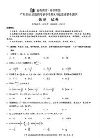 2025年邕衡教育高三上学期8月数学试题及答案