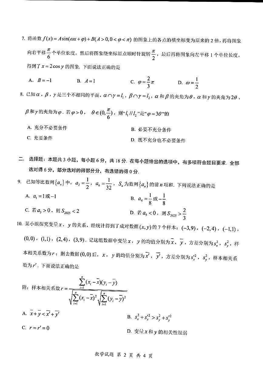 2026新高考高三上学期开学数学试题及答案第2页