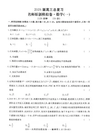 2025年名师原创模拟卷一高三上学期开学数学试题及答案