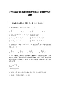 2025届四川省成都市第七中学高三下学期数学热身模拟试卷（含答案解析）
