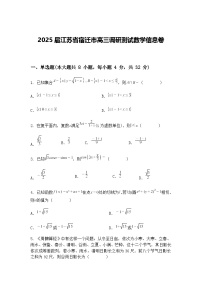 2025届江苏省宿迁市高三下调研测试数学模拟卷（含答案解析）