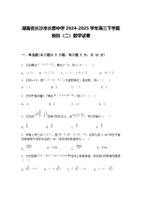 湖南省长沙市长郡中学2024-2025学年高三下学期模拟(二)数学试卷(含答案解析)