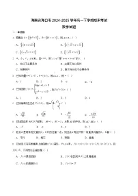 海南省海口市2024-2025学年高一下学期期末考试 数学试卷