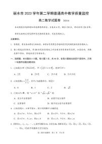 浙江省丽水市2023-2024学年高二下学期6月期末考试数学试卷+答案