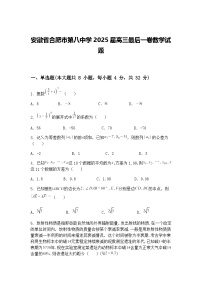 安徽省合肥市第八中学2025届高三下最后一卷数学试题（含答案解析）