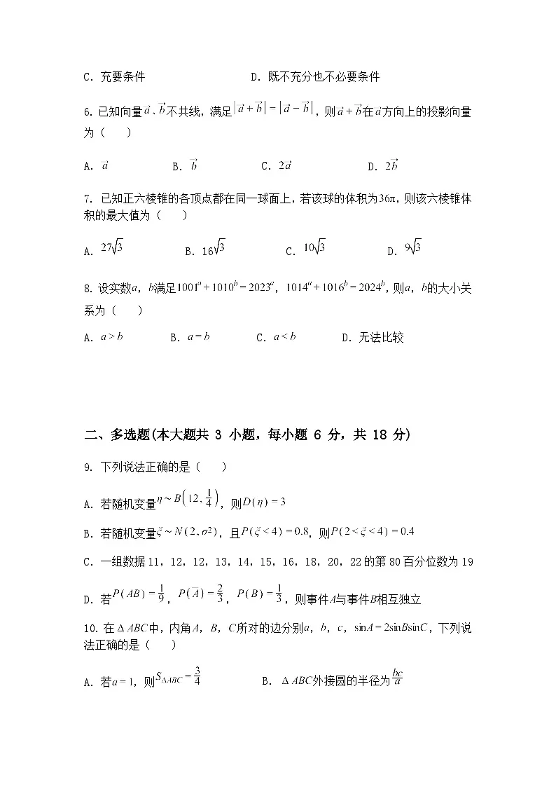 河南省信阳高级中学2024-2025学年高三下学期三模测试(A)数学试题(含答案解析)第2页