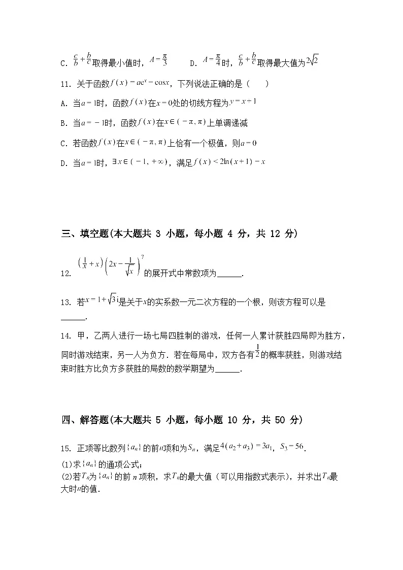 河南省信阳高级中学2024-2025学年高三下学期三模测试(A)数学试题(含答案解析)第3页