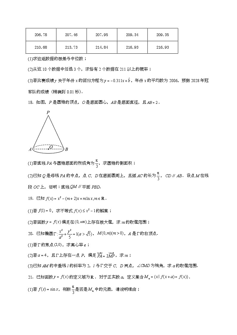 2025年上海普通高中学业水平选择性考试数学试卷(原卷+答案)第3页