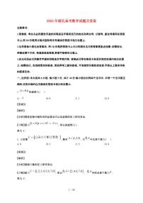 2025年湖北普通高中学业水平选择性考试数学试卷【原卷+答案】