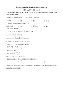 湖南省岳阳县一中2025-2026学年高一上学期开学考试数学试卷