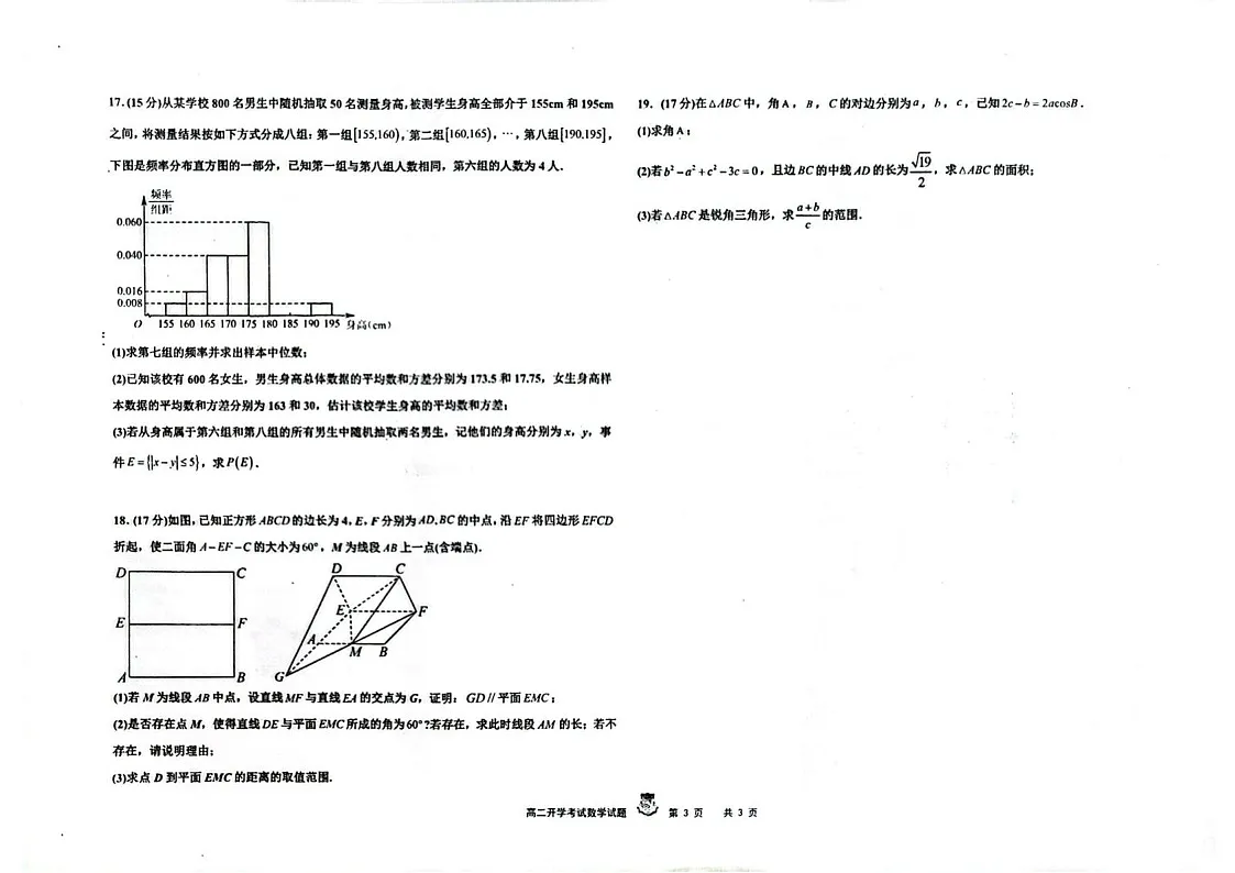 黑龙江省大庆实验中学2025-2026学年高二上学期开学考试数学试卷第3页