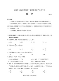山东省临沂市2024-2025学年高一下学期期末考试数学试卷