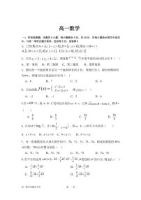 湖南省娄底市部分普通高中2024-2025学年高一下学期期末考试数学试题（PDF版附答案）