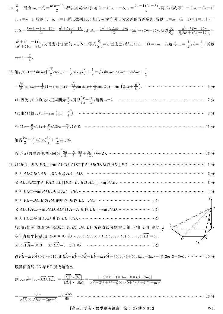 数学答案-湖北武汉高三8月开学考.pdf第3页