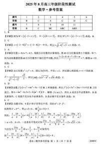 山西省2026届高三上学期8月阶段性测试数学试卷（含答案）