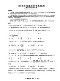 2025年四川高三上学期8月月考数学试题及答案
