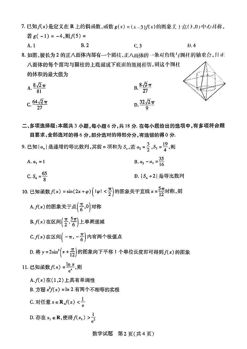 数学第2页