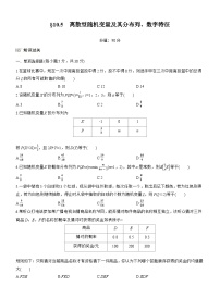 2026届高三一轮复习练习试题（标准版）数学第十章10.5离散型随机变量及其分布列、数字特征（Word版附答案）