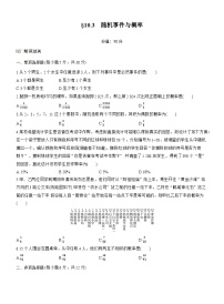 2026届高三一轮复习练习试题（标准版）数学第十章10.3随机事件与概率（Word版附答案）