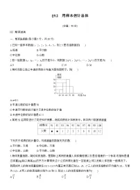 2026届高三一轮复习练习试题（标准版）数学第九章9.2用样本估计总体（Word版附答案）