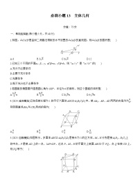 2026届高三一轮复习练习试题（标准版）数学第七章必刷小题13立体几何（Word版附答案）